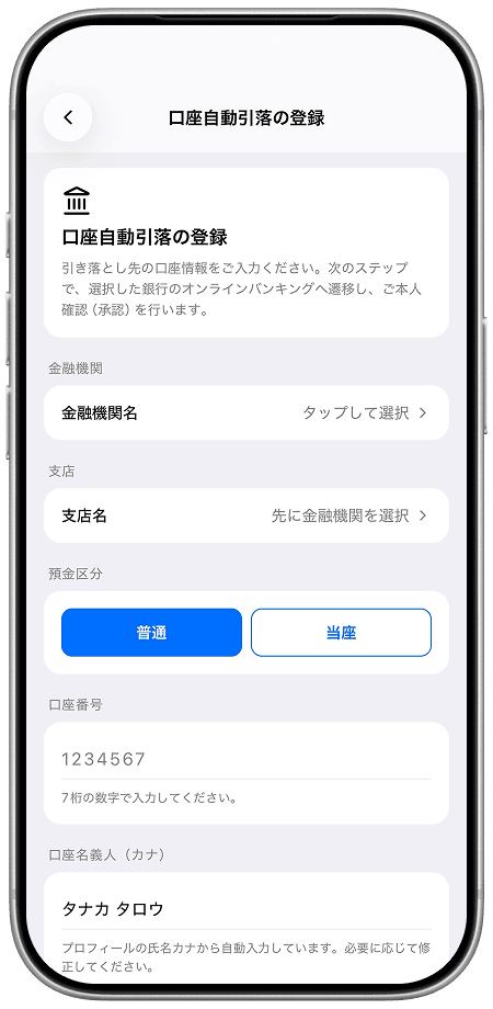 アカウント作成について