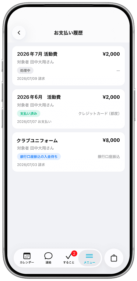 アカウント作成について