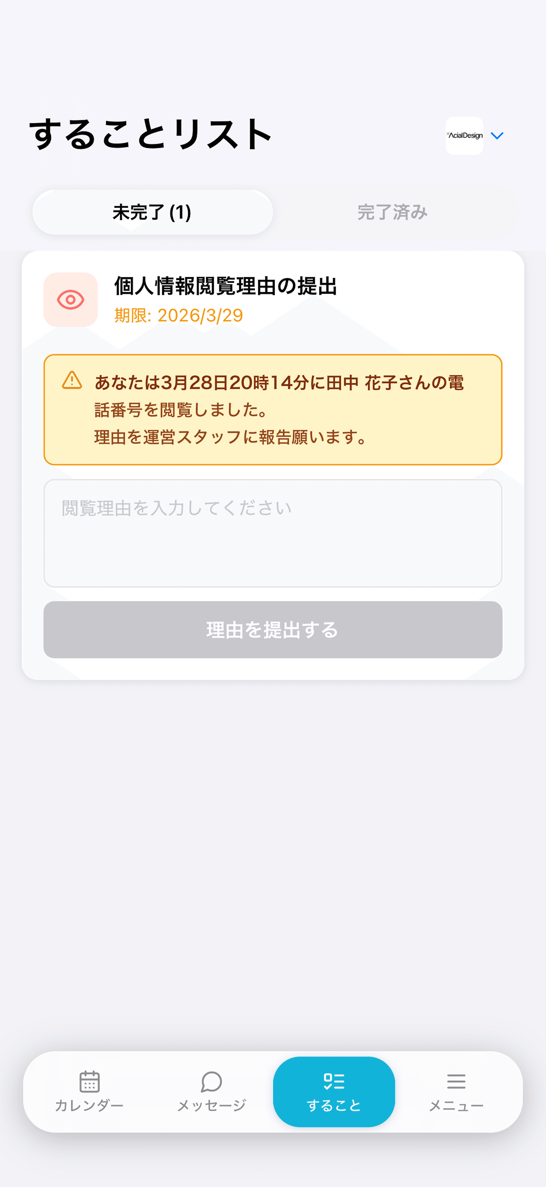 経費一覧の操作