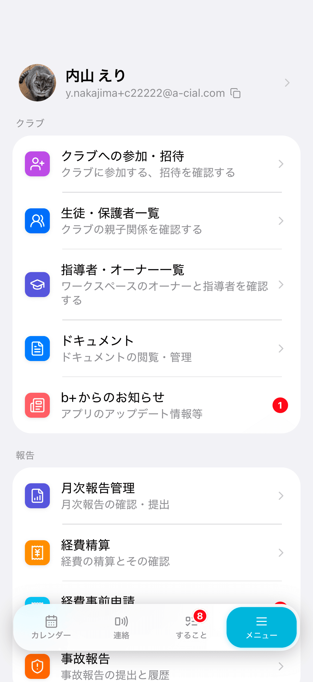 プロフィール設定画面