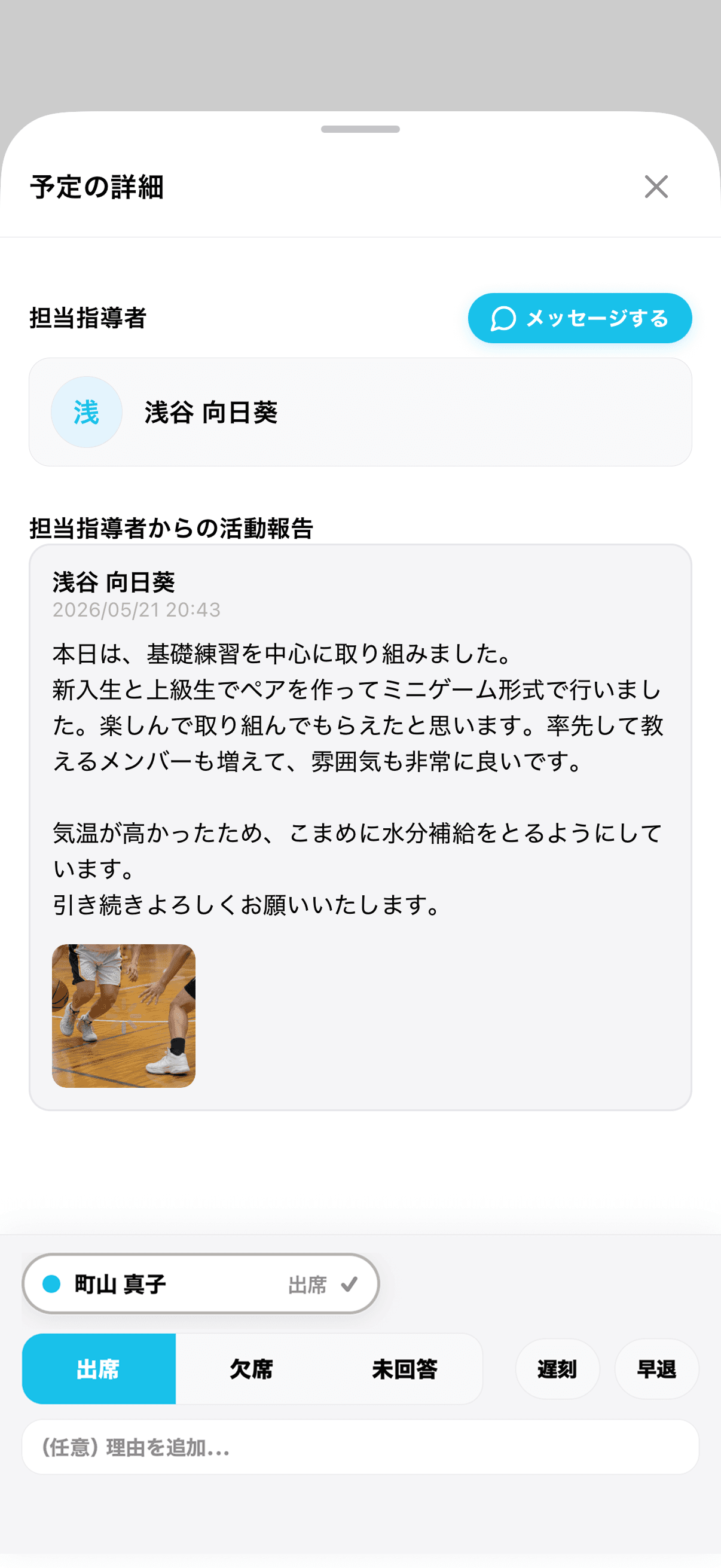 保護者の画面