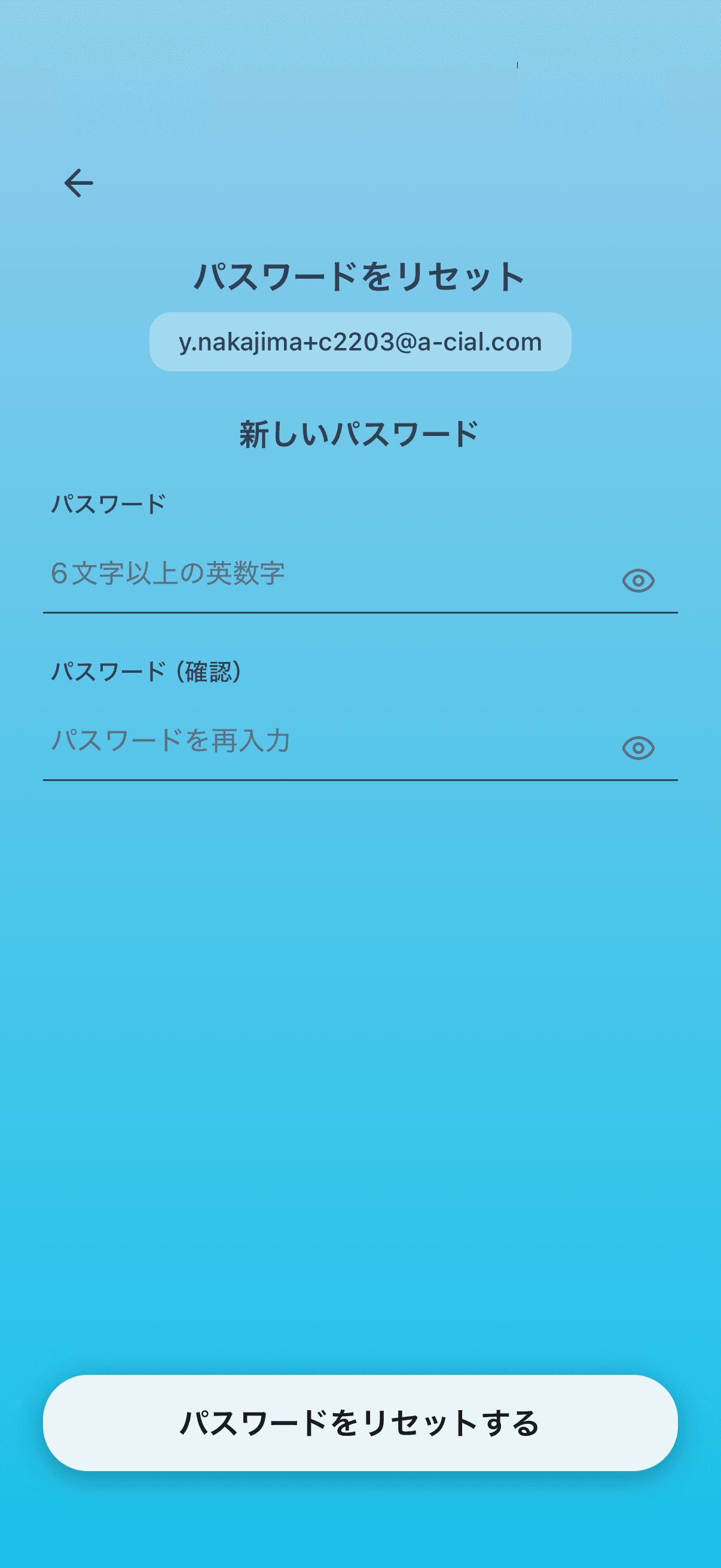 パスワード再設定について