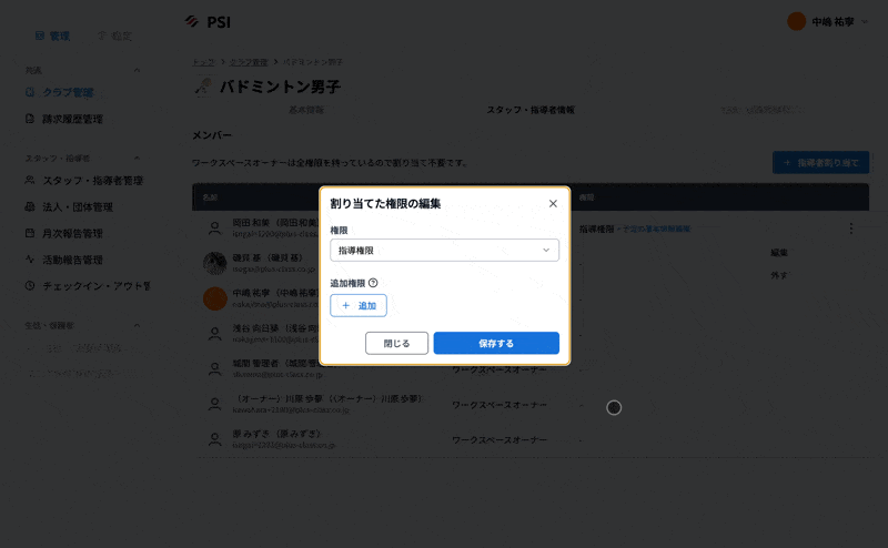 指導権限に追加で権限を付与する