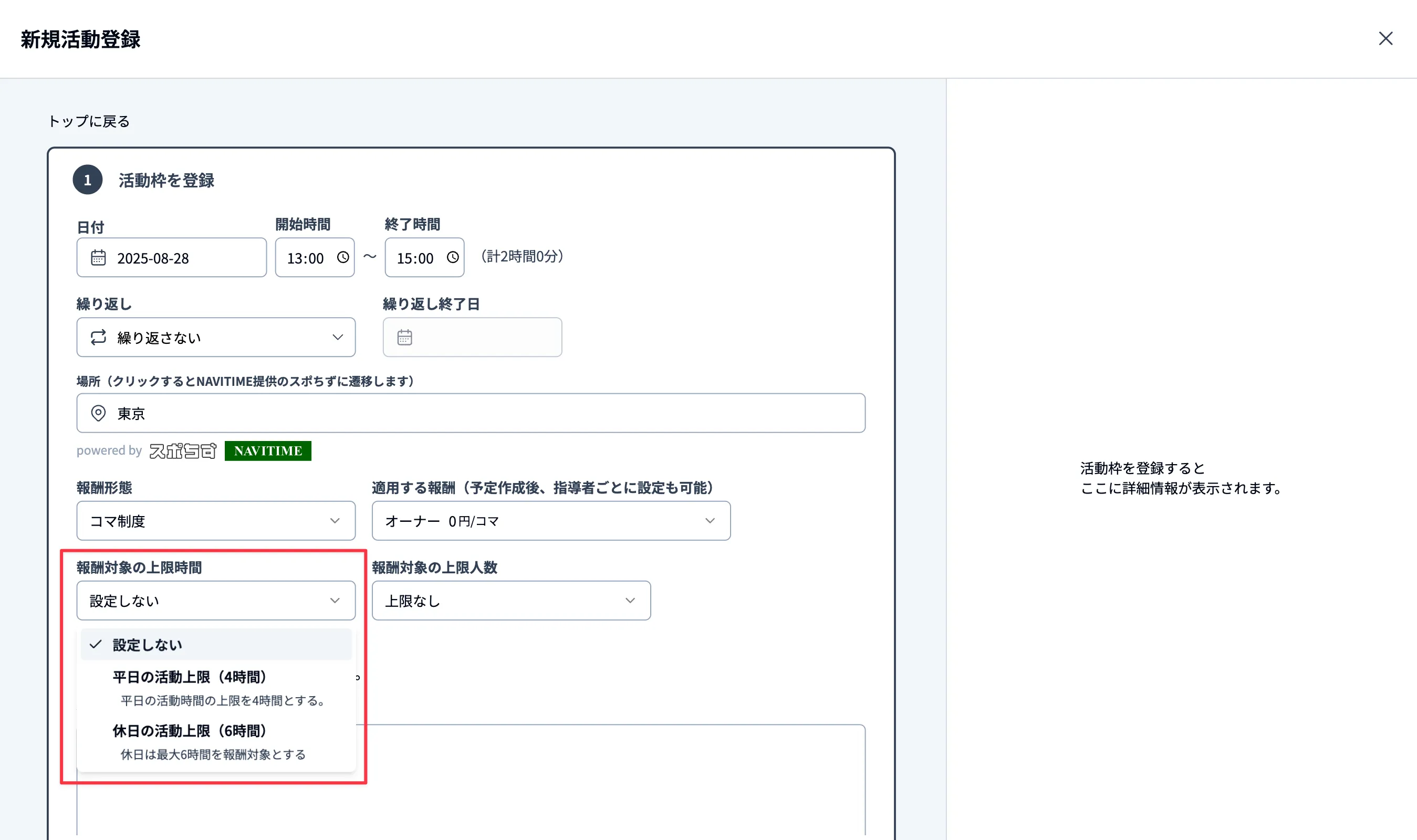 活動予定作成時に選択肢として表示される