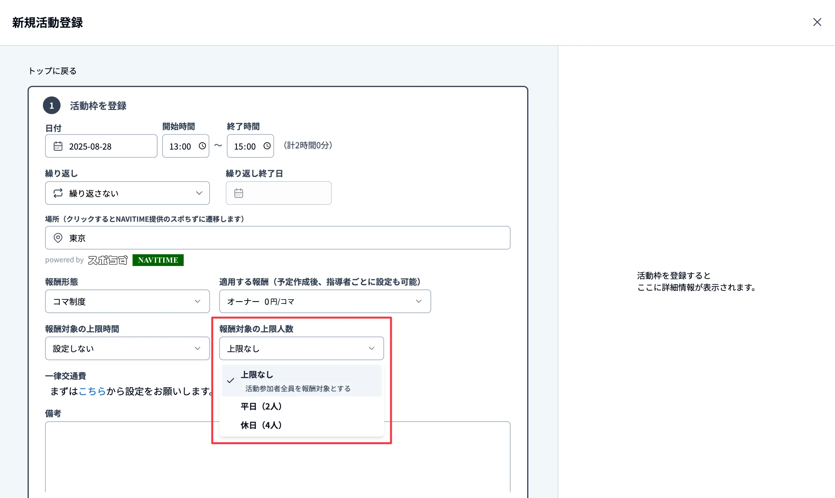 活動予定作成時に選択肢として表示される