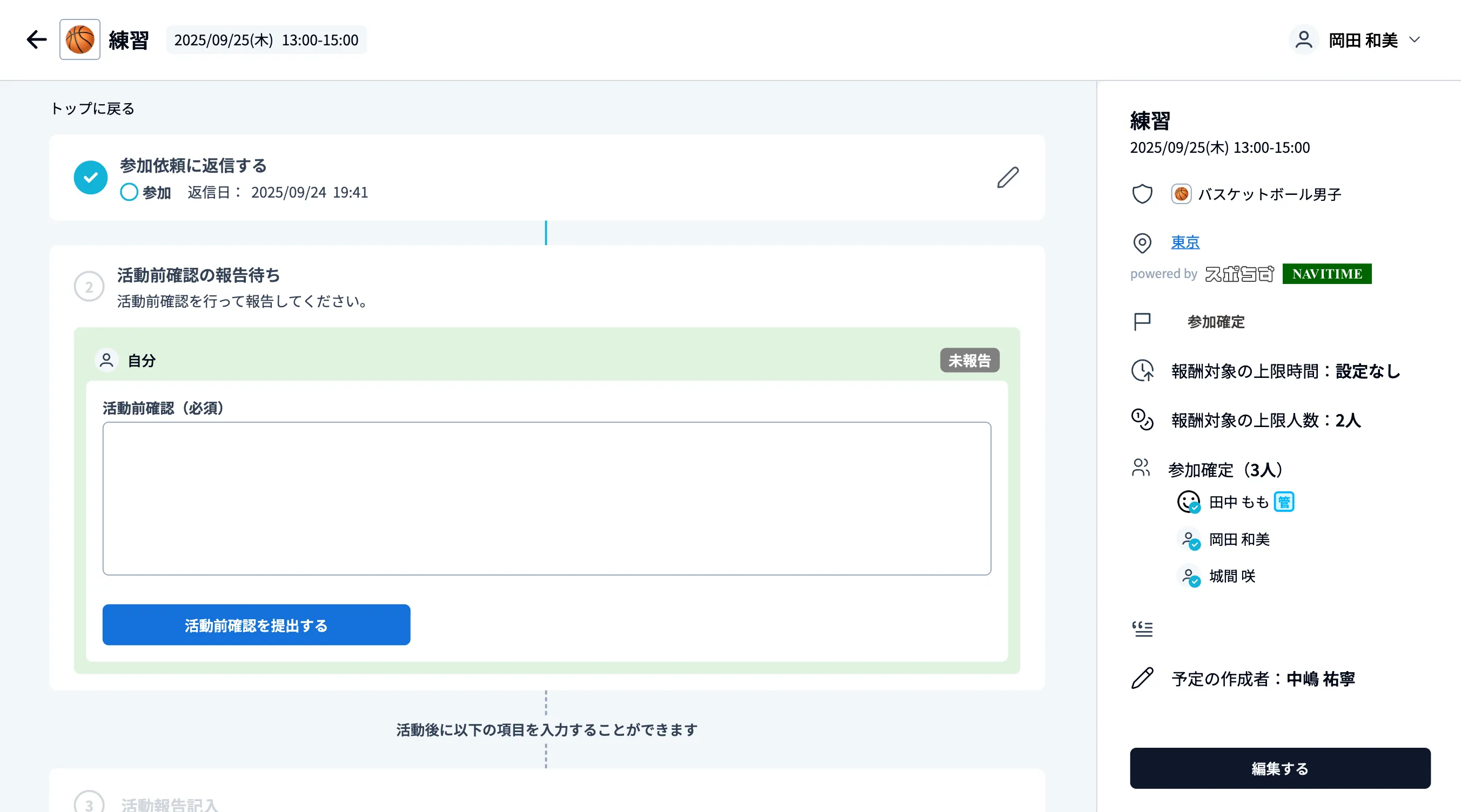 活動前確認を活動詳細に表示する
