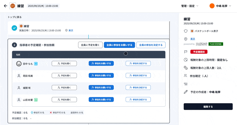 デフォルトは「報酬対象外」となっているため、報酬対象にしたいメンバーは「報酬対象」に変更する
