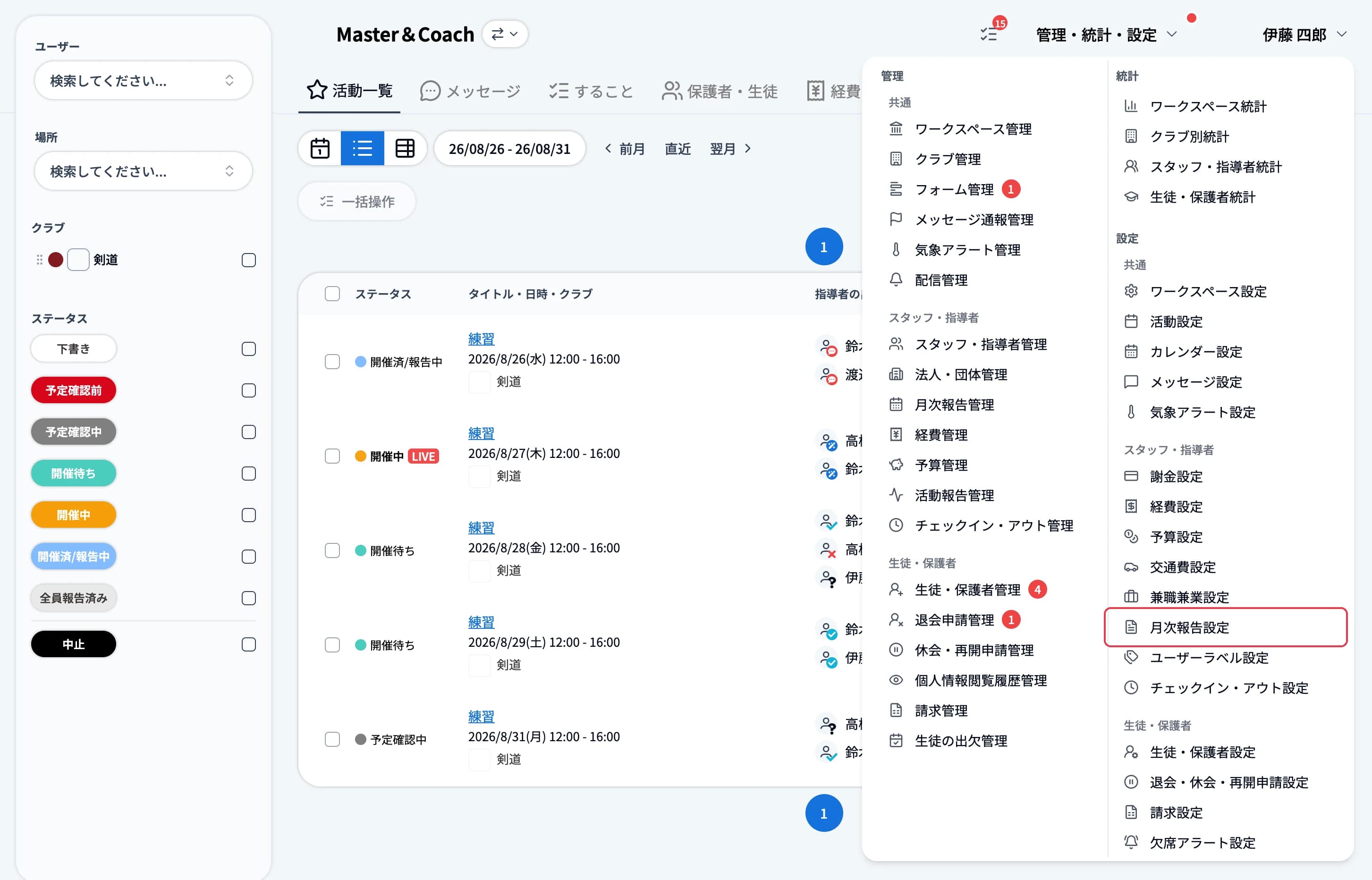 「管理・統計・設定」をクリックし、「月次報告設定」をクリックする