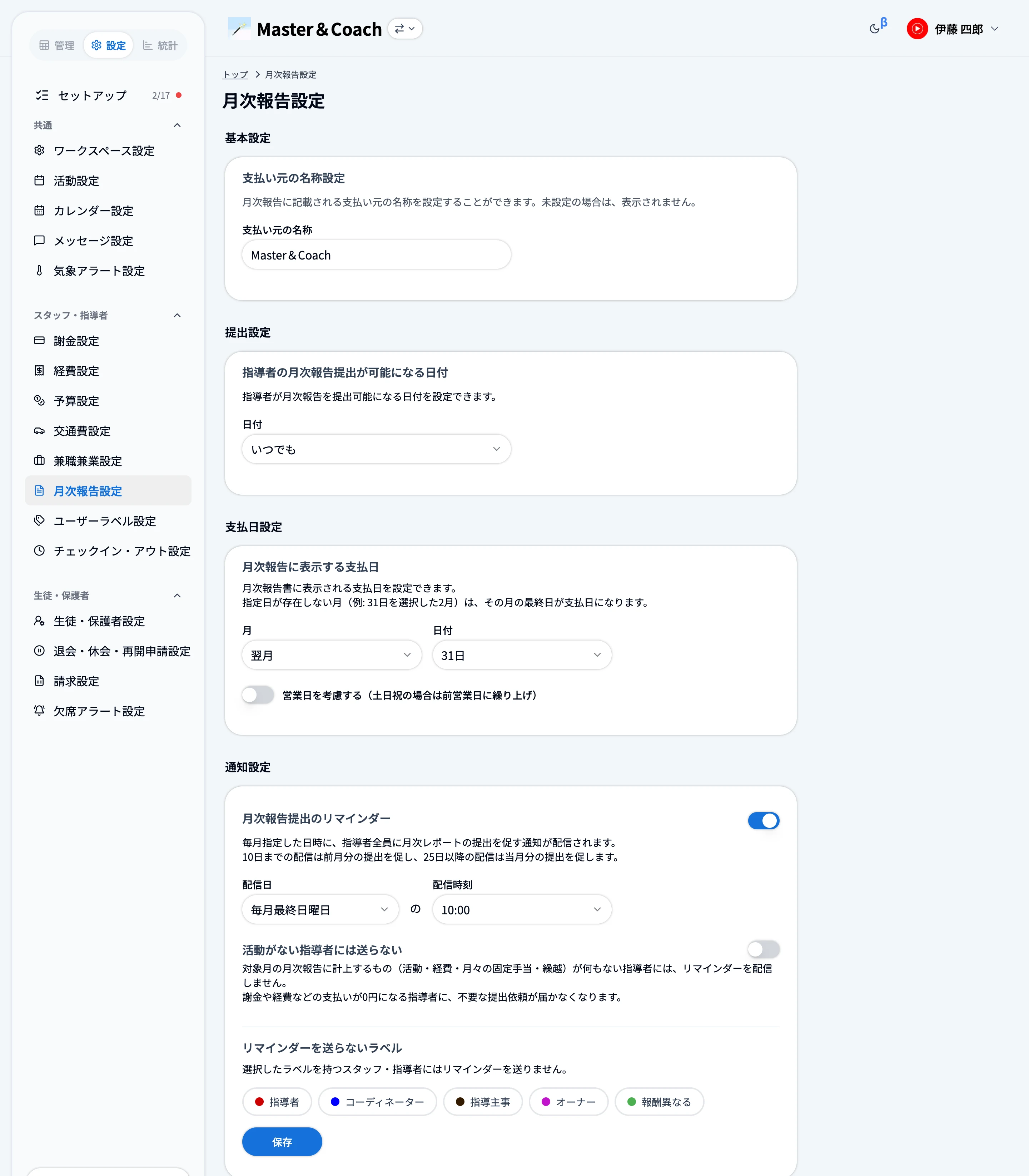 月次報告設定ページ
