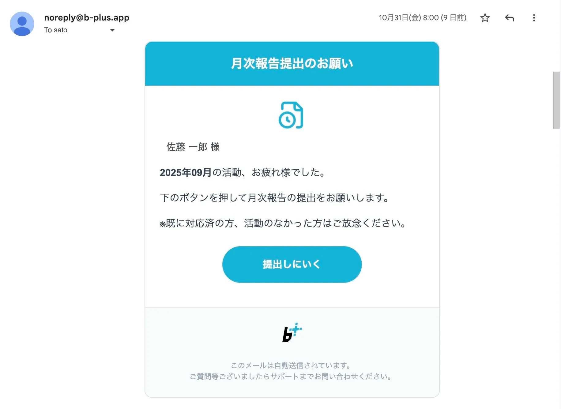 指導者に届く月次報告提出のリマインダーメール