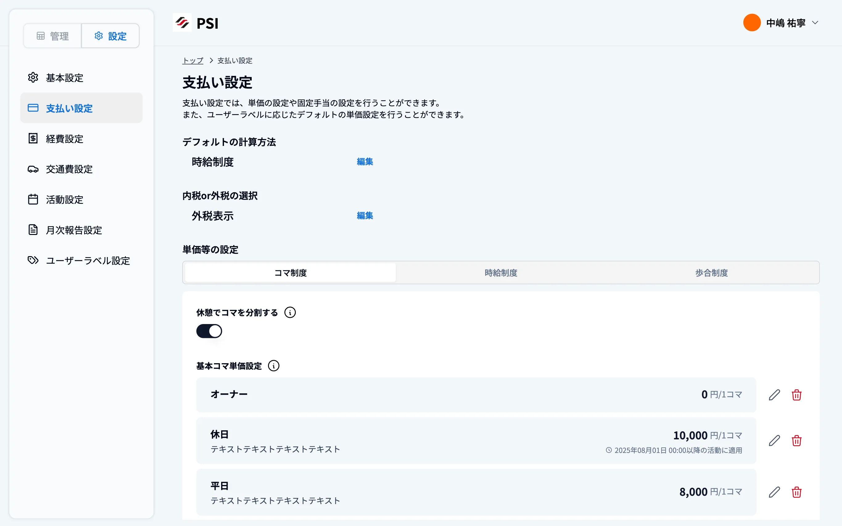 支払い設定について