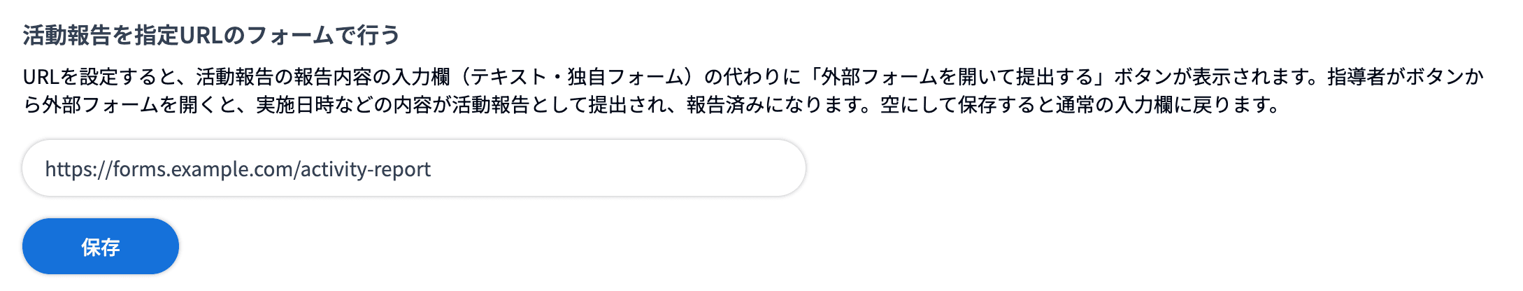 活動報告を指定URLのフォームで行う