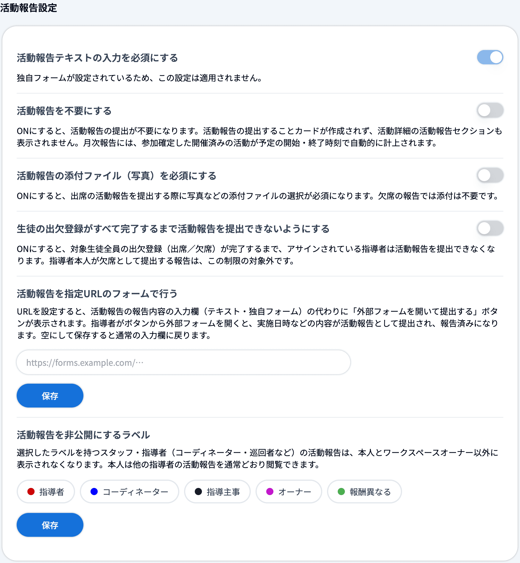 活動報告設定