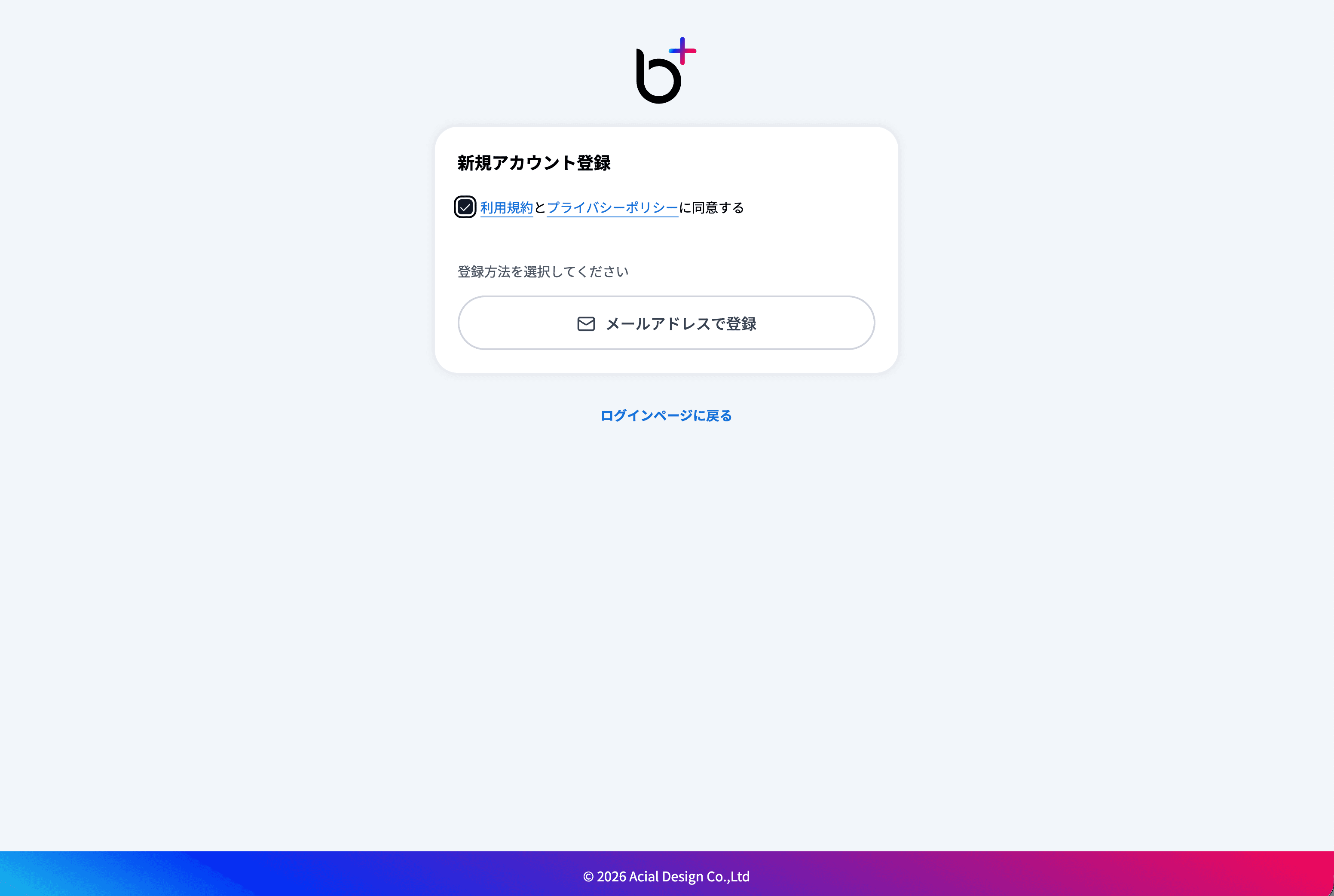 新規アカウント登録