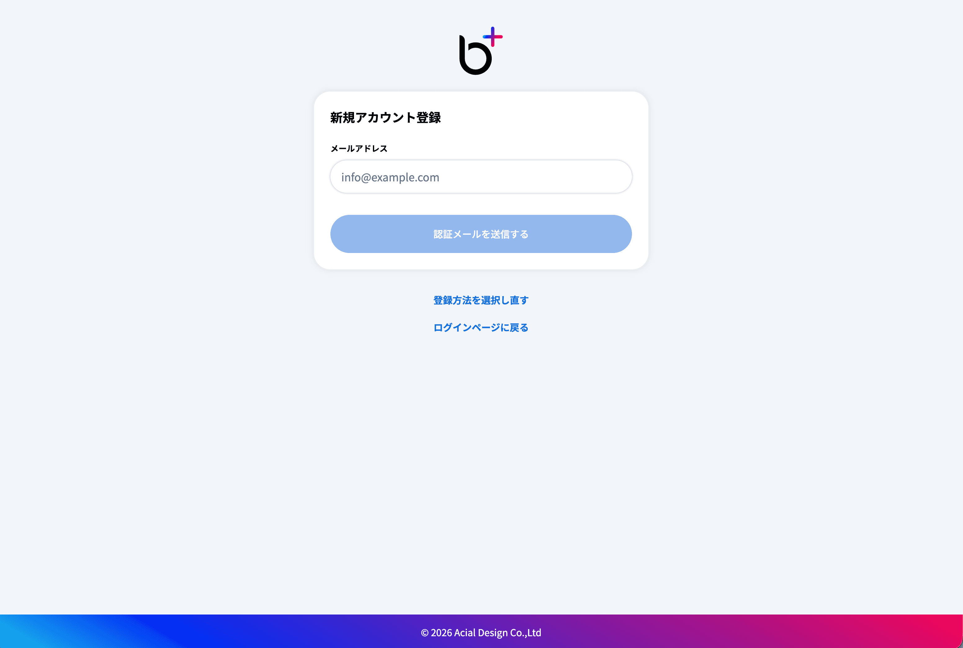 新規アカウント登録