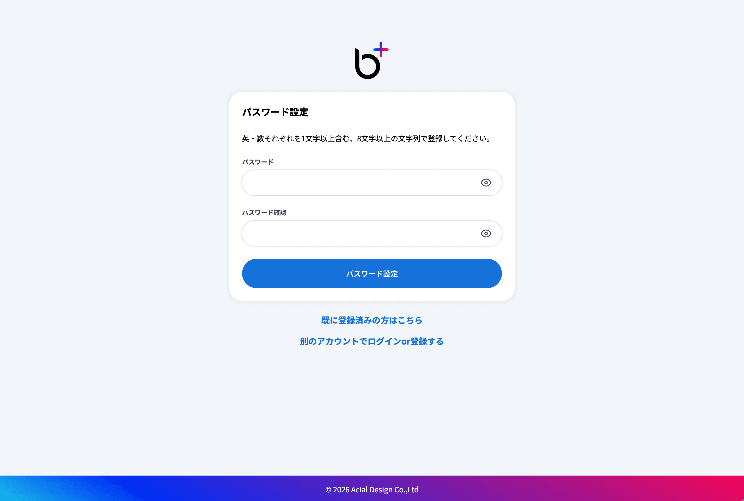 パスワード設定