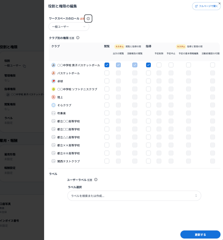 役割と権限の編集