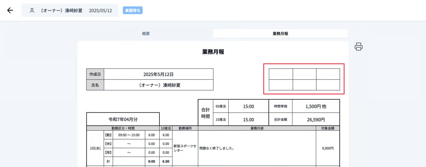 印鑑欄がある業務月報のイメージ