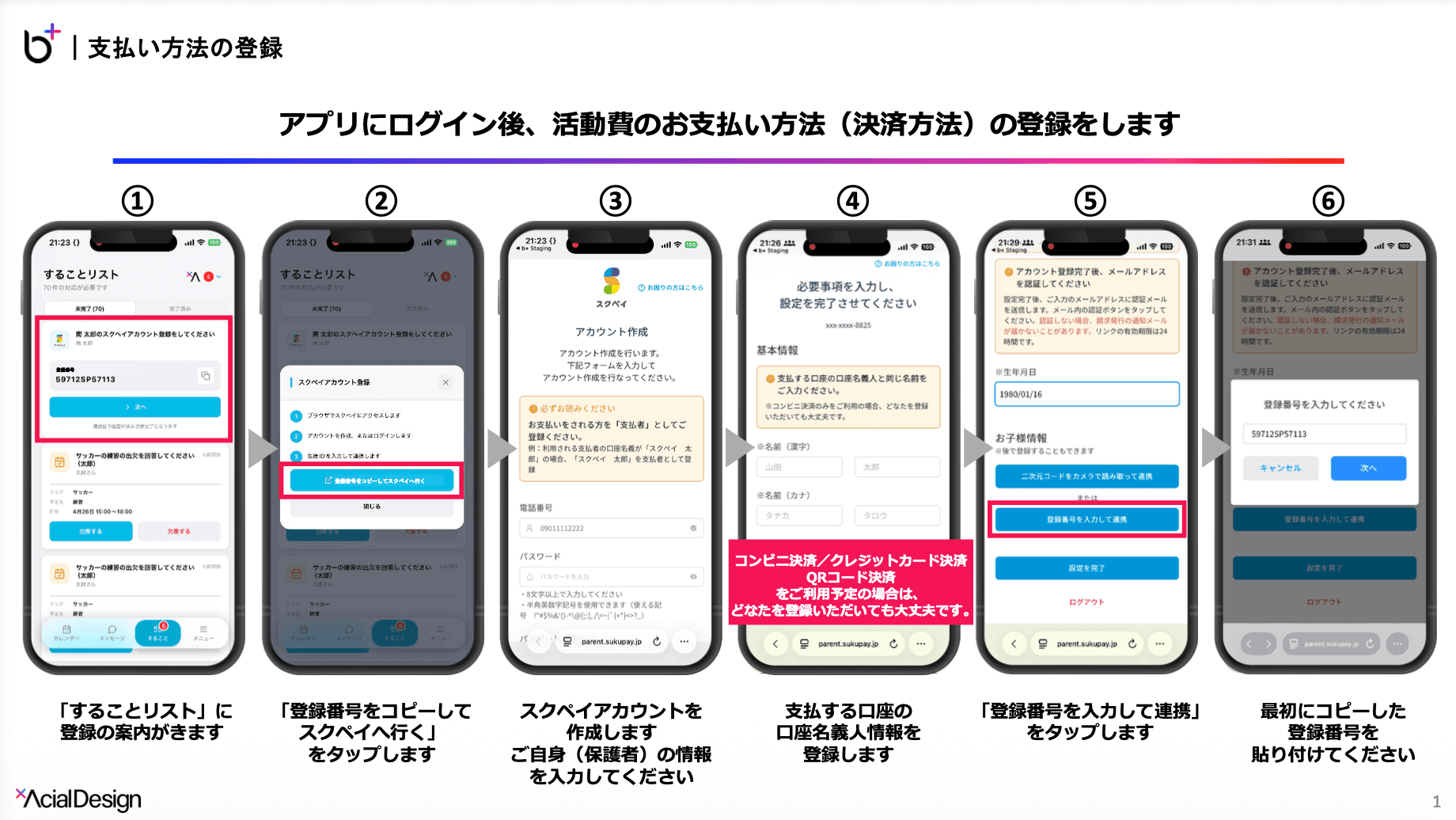スクペイアカウント登録