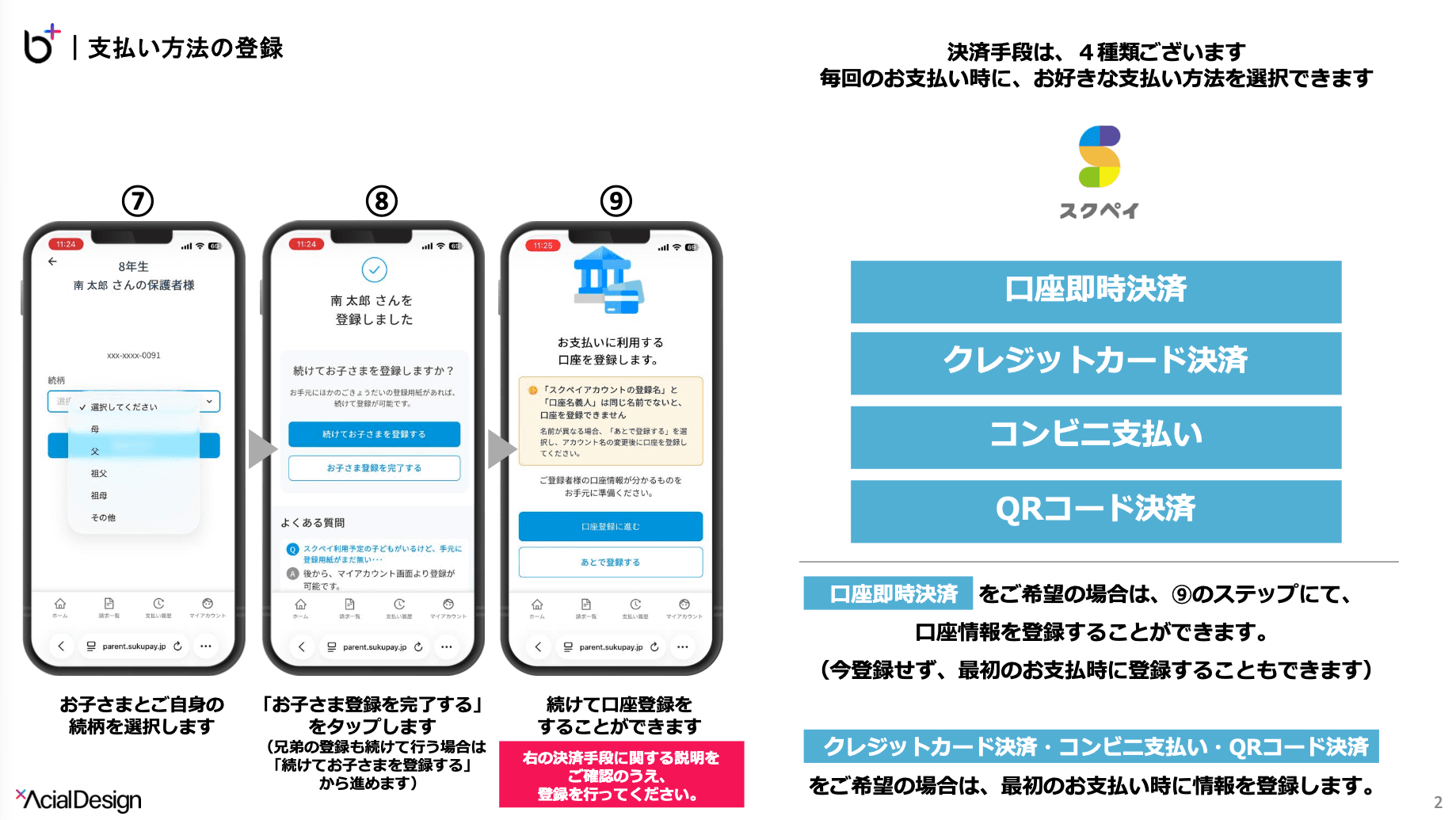 スクペイアカウント登録