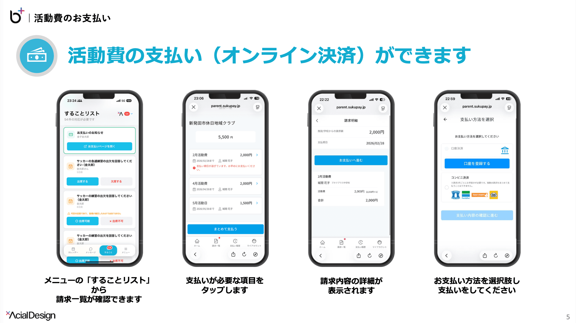 スクペイアカウント登録