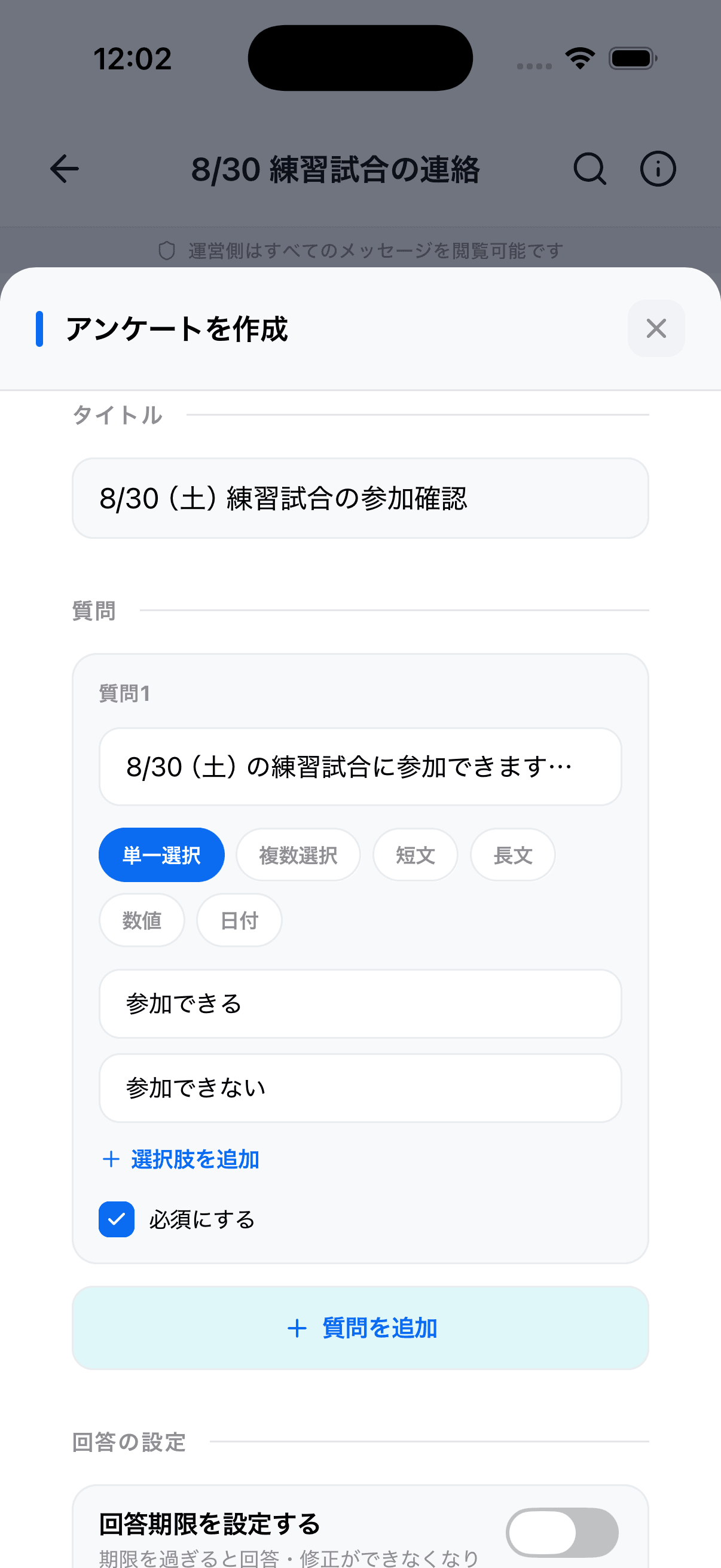 アンケートの作成画面