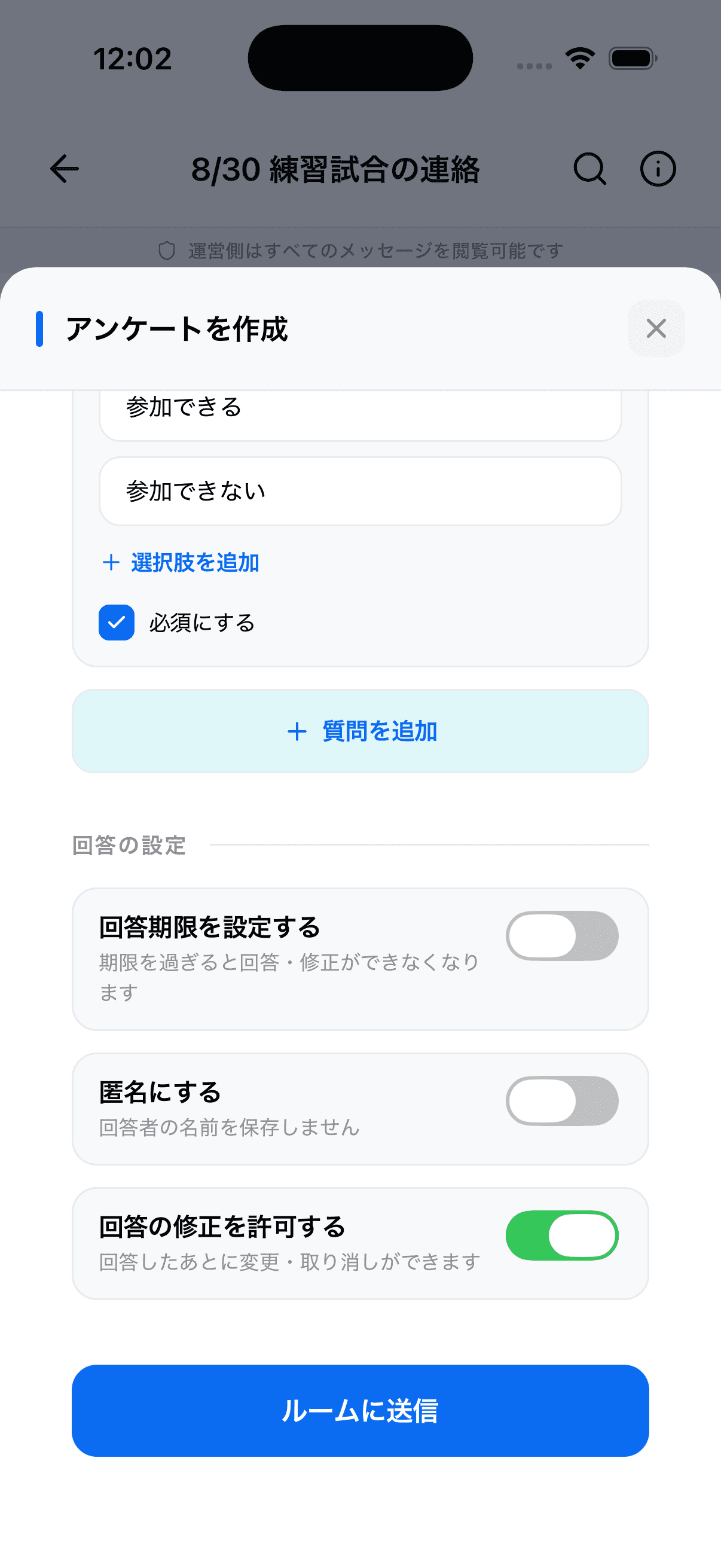アンケートの回答の設定