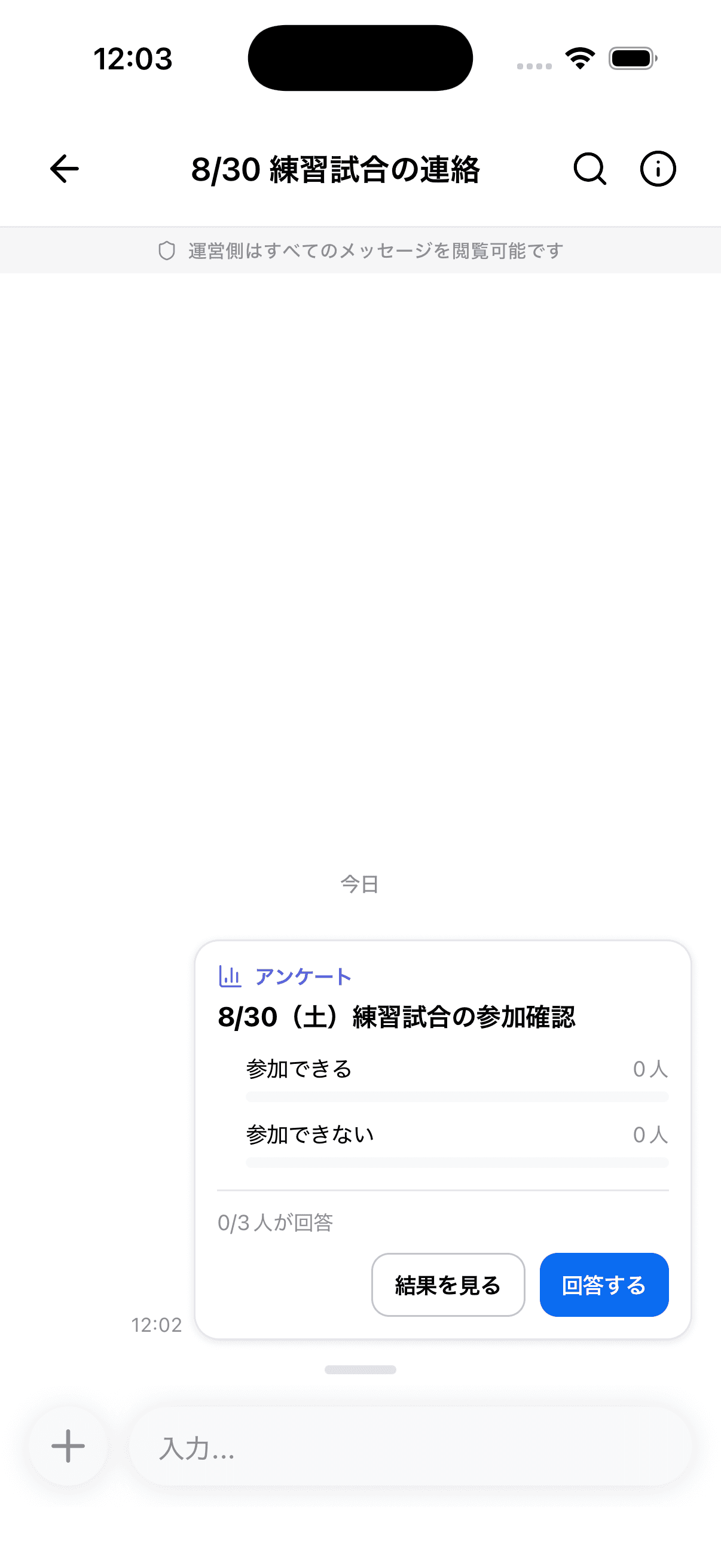 ルームに送信されたアンケートのカード