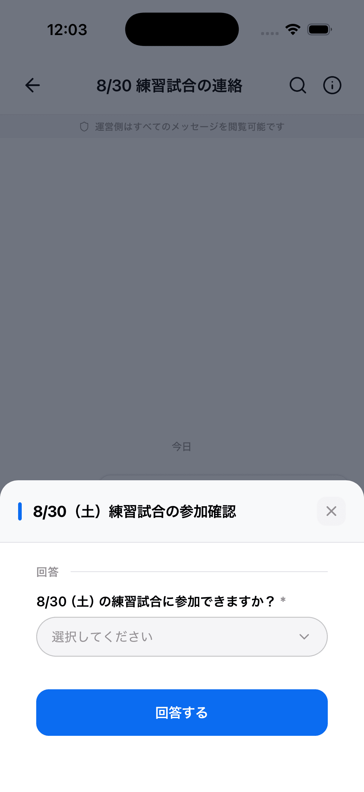 アンケートの回答画面