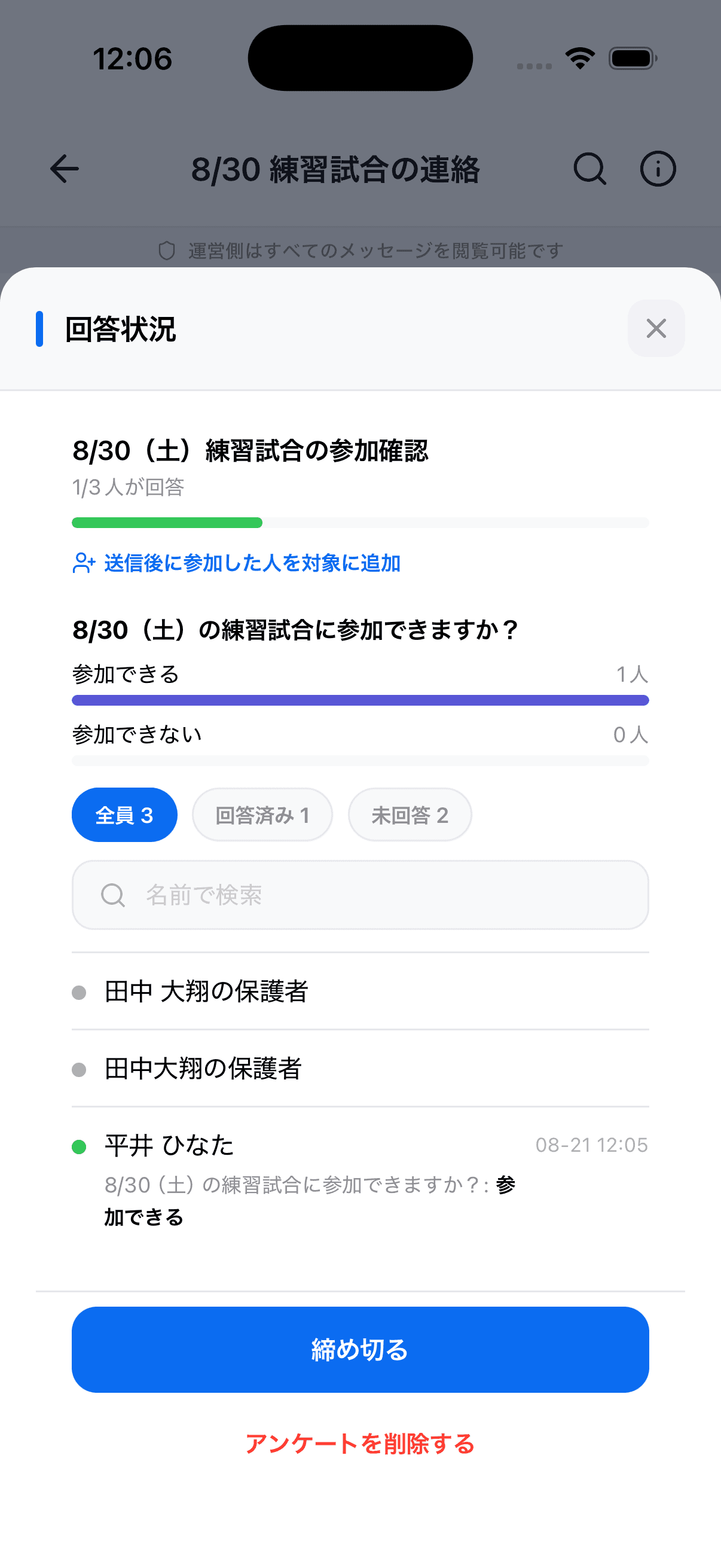 アンケートの回答状況