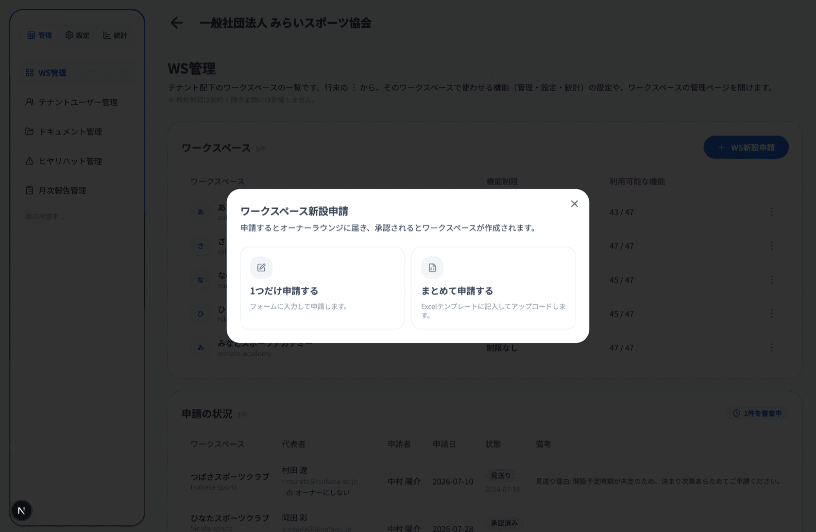 ワークスペース新設申請の申請方法の選択