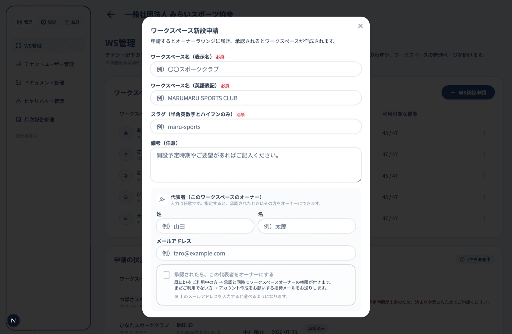 ワークスペース新設申請の入力フォーム