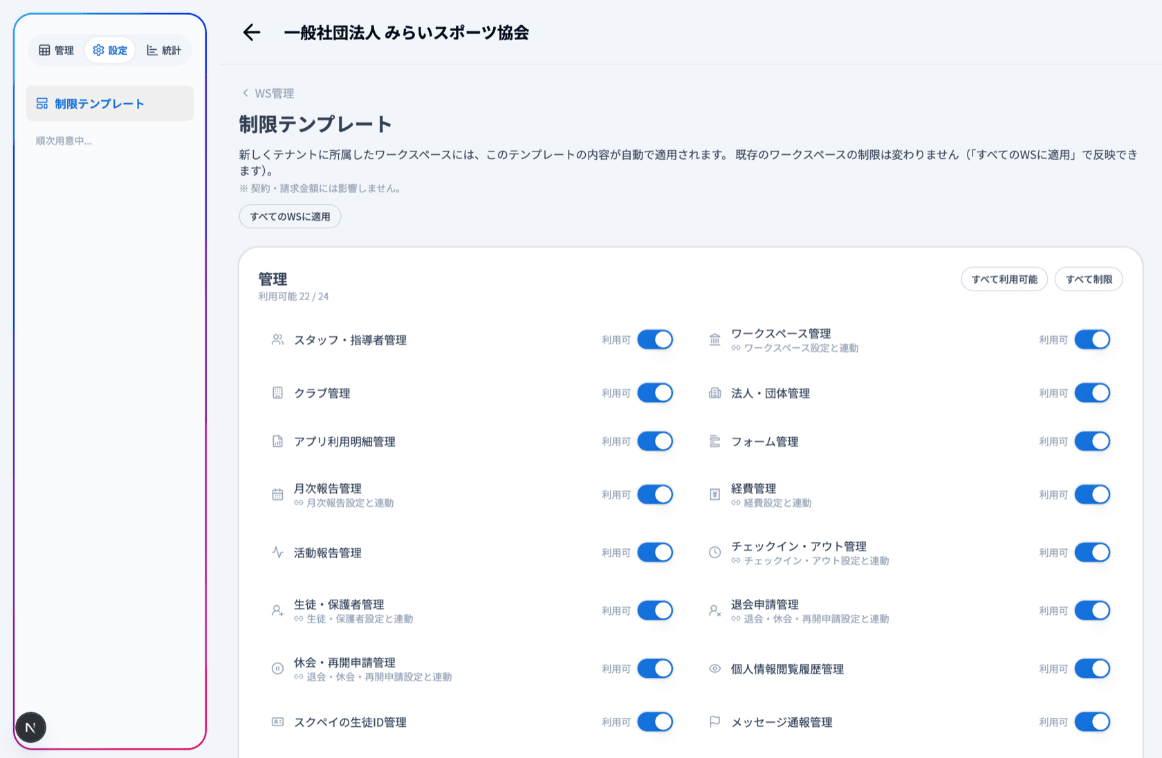 制限テンプレートの設定画面