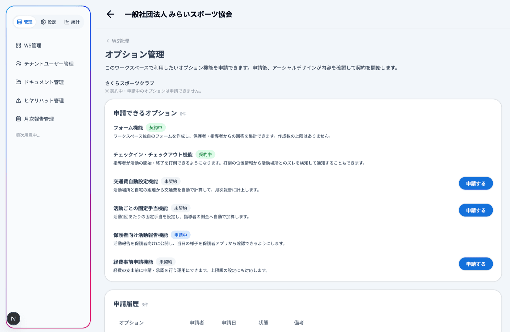 オプション管理画面