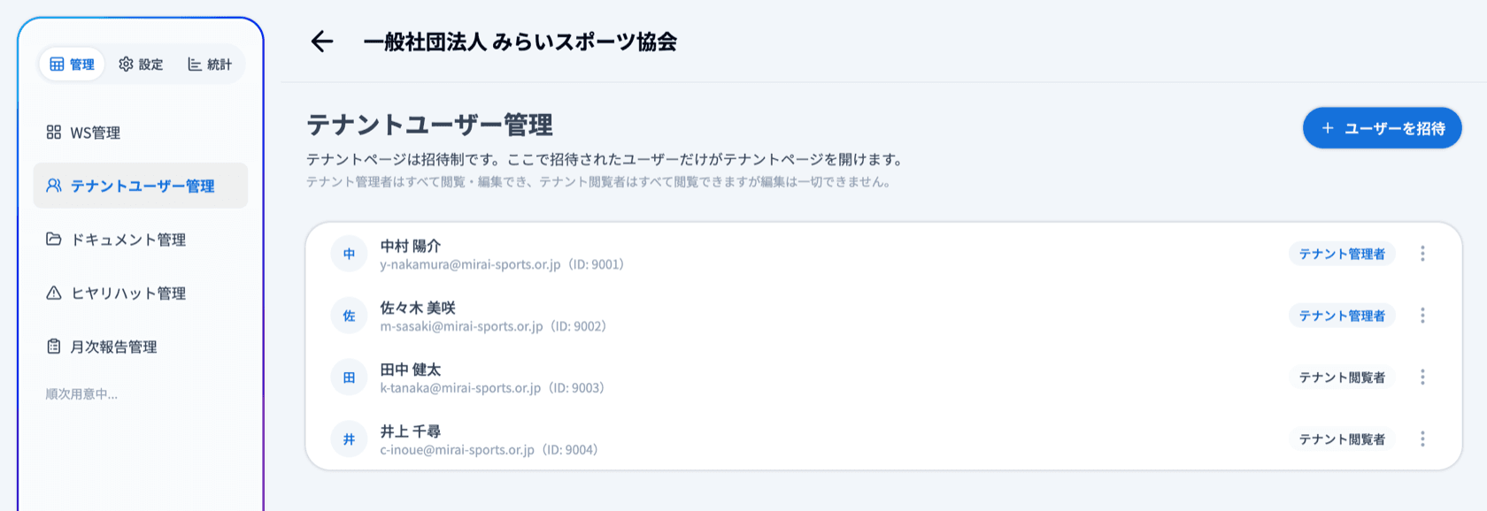 テナントユーザー管理画面